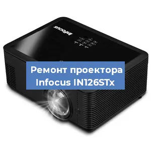 Замена системной платы на проекторе Infocus IN126STx в Ростове-на-Дону